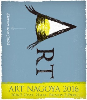 artnagoya2016-470x540.jpg