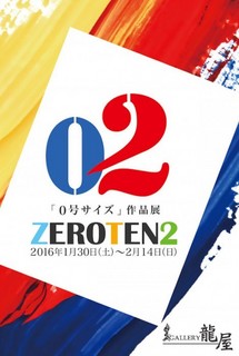 zero-2_dm2016-470x697.jpg